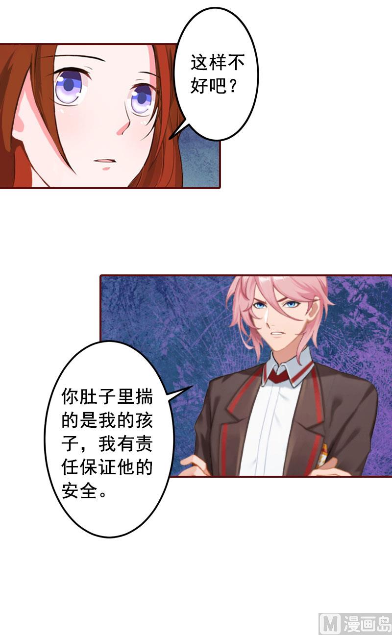《BOSS难拒夫人，请深爱！》第30话 袁浅，我们去领证 第32页