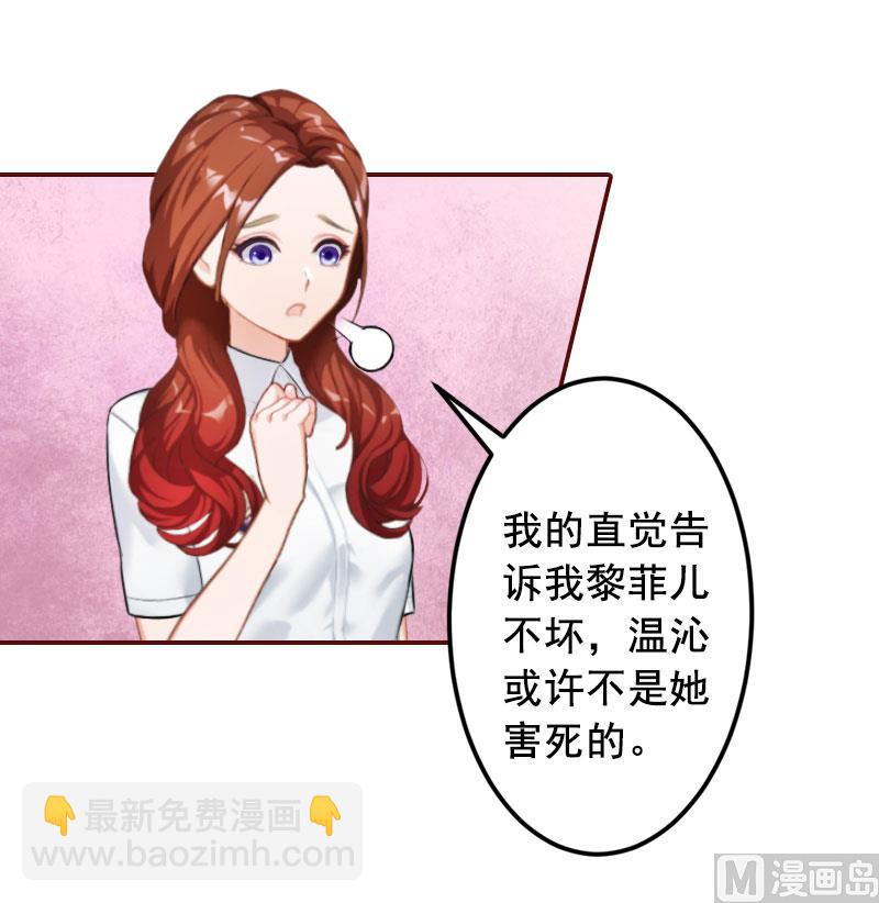 《BOSS难拒夫人，请深爱！》第30话 袁浅，我们去领证 第33页
