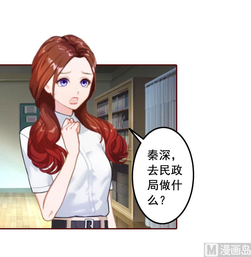 《BOSS难拒夫人，请深爱！》第30话 袁浅，我们去领证 第3页