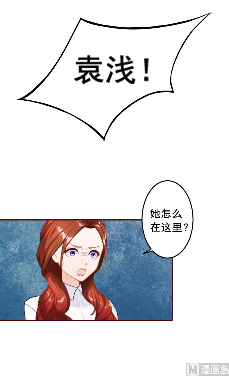 《BOSS难拒夫人，请深爱！》第30话 袁浅，我们去领证 第45页