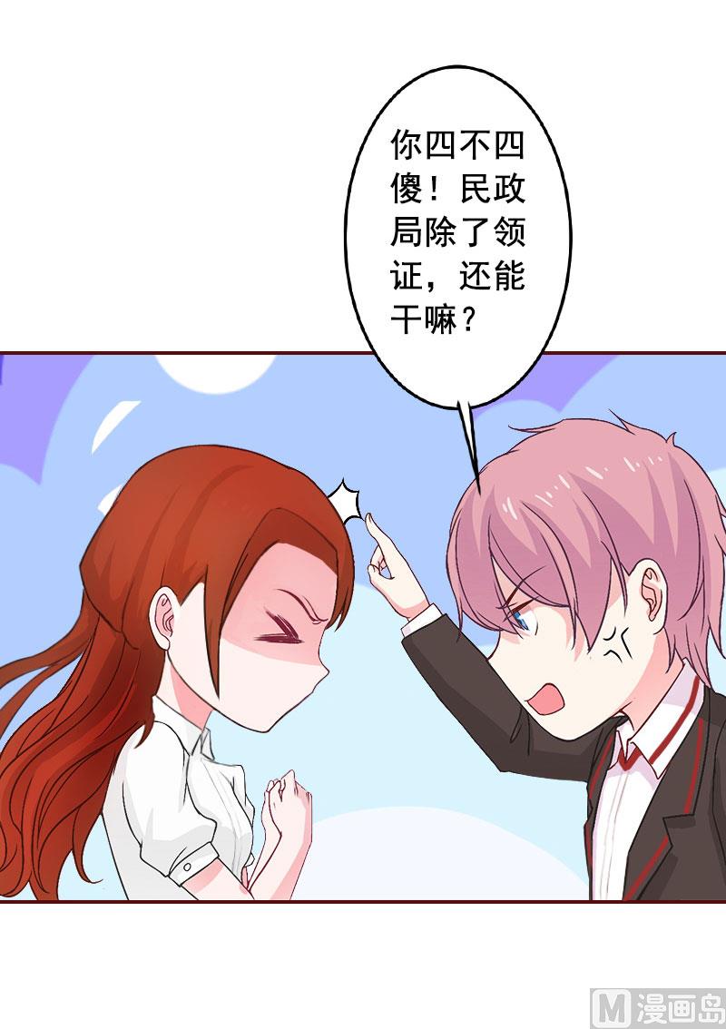 《BOSS难拒夫人，请深爱！》第30话 袁浅，我们去领证 第4页