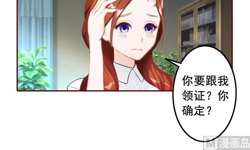 《BOSS难拒夫人，请深爱！》第30话 袁浅，我们去领证 第7页