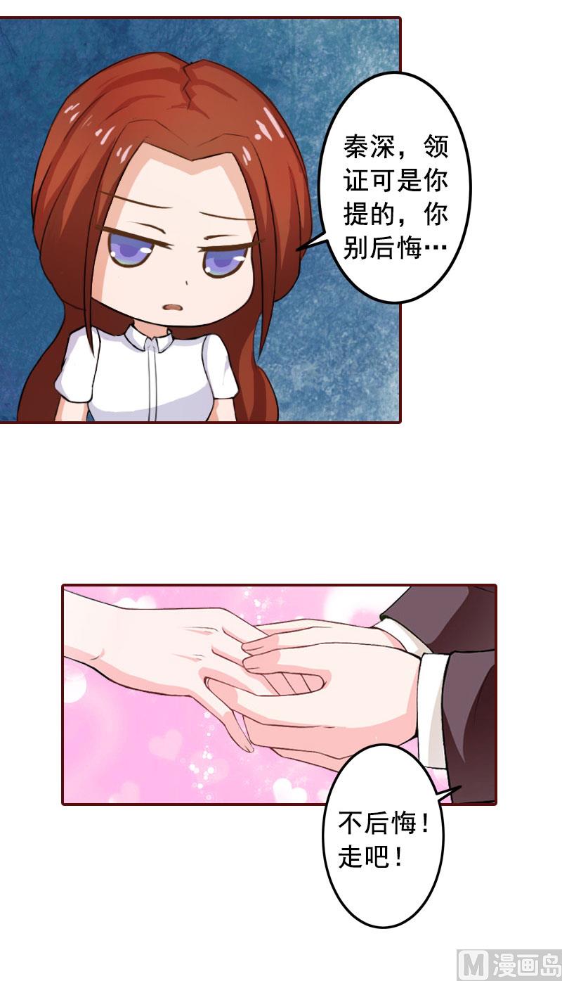 《BOSS难拒夫人，请深爱！》第30话 袁浅，我们去领证 第9页
