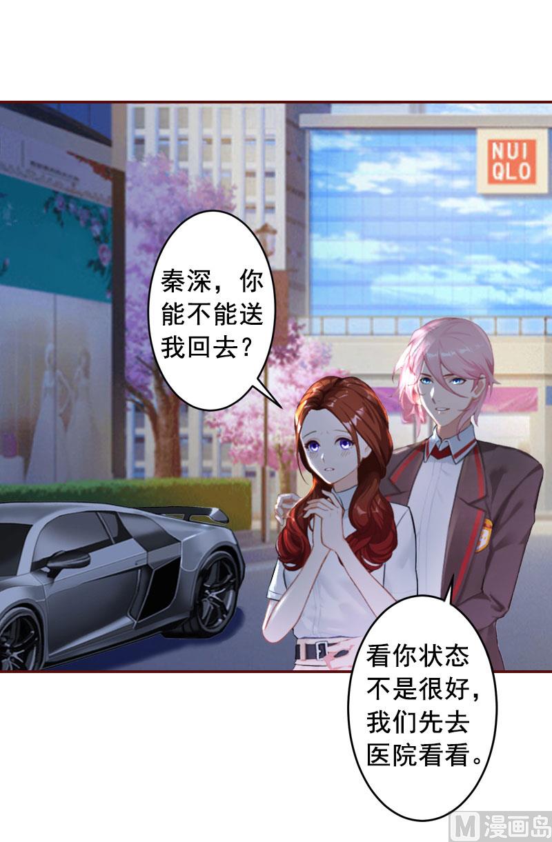 《BOSS难拒夫人，请深爱！》第29话 怀孕了？！ 第10页