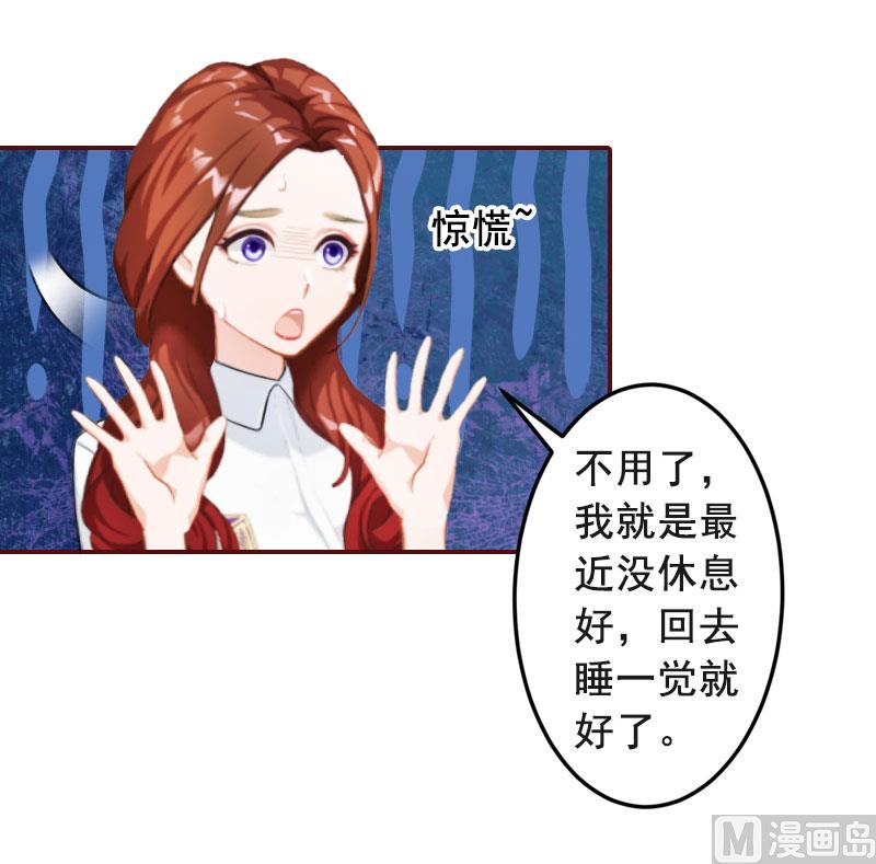 《BOSS难拒夫人，请深爱！》第29话 怀孕了？！ 第11页