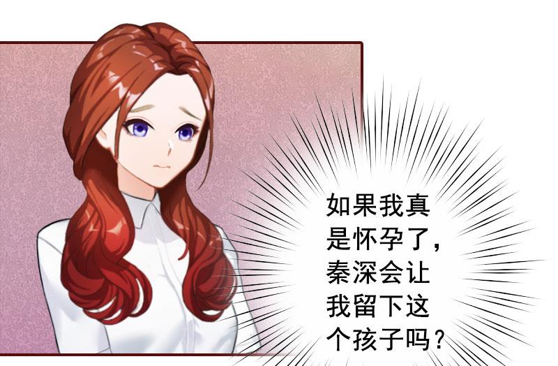 《BOSS难拒夫人，请深爱！》第29话 怀孕了？！ 第17页