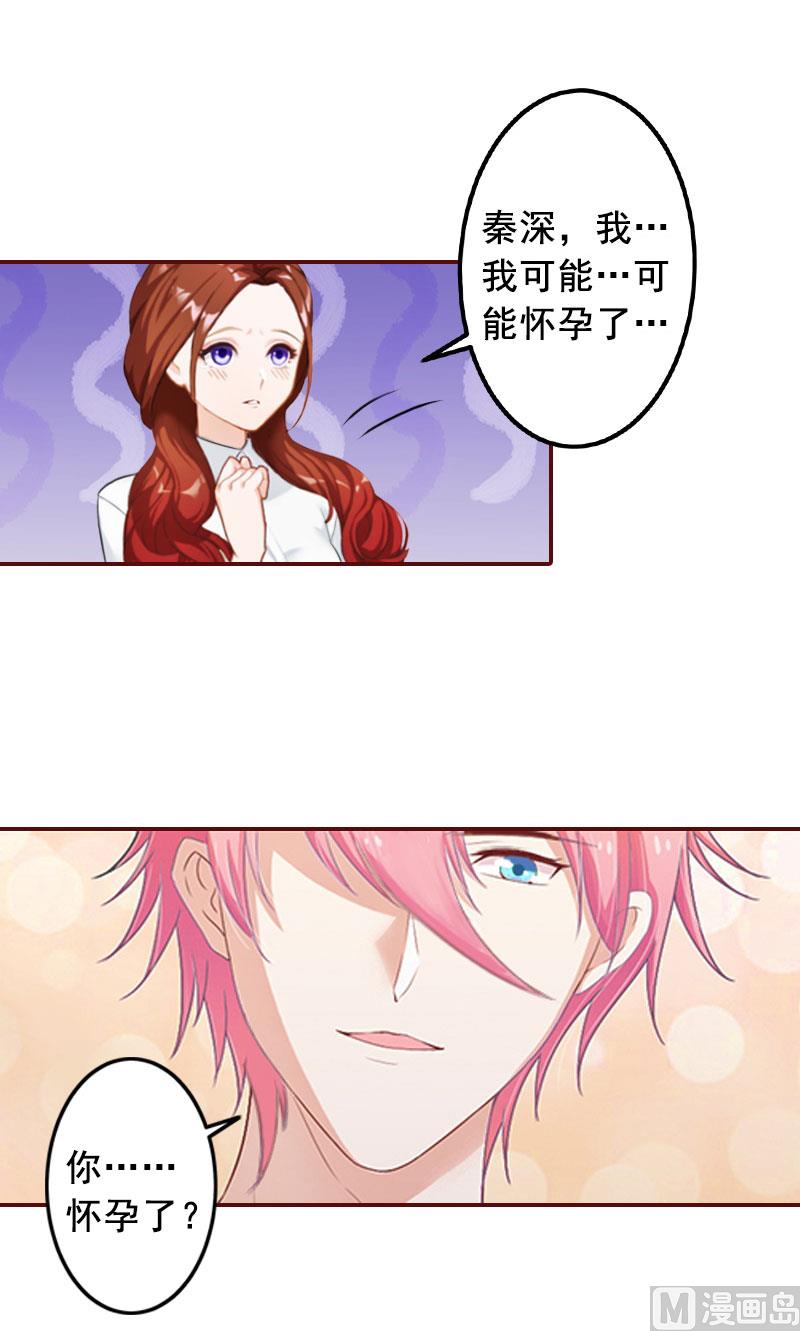 《BOSS难拒夫人，请深爱！》第29话 怀孕了？！ 第20页