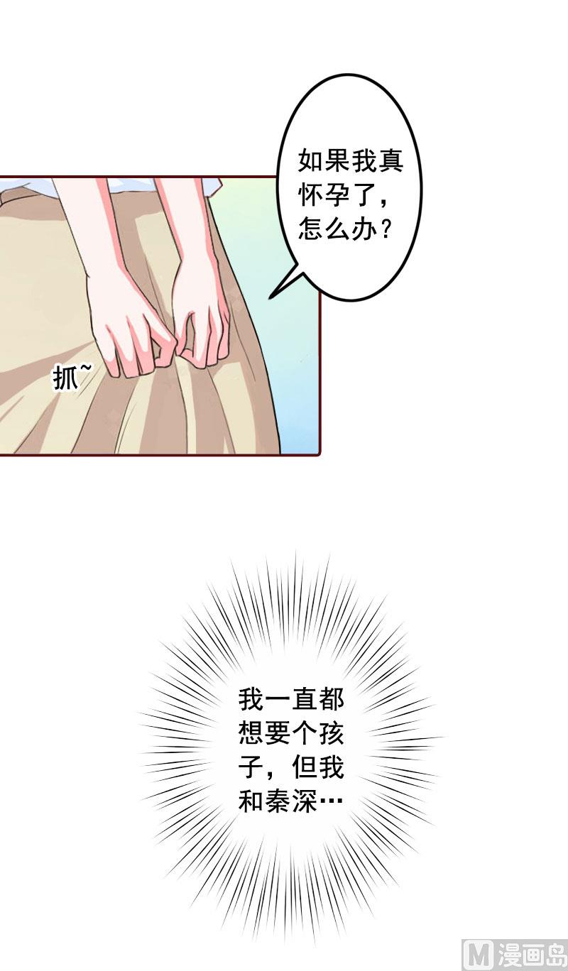 《BOSS难拒夫人，请深爱！》第29话 怀孕了？！ 第21页