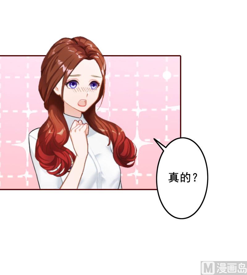 《BOSS难拒夫人，请深爱！》第29话 怀孕了？！ 第23页