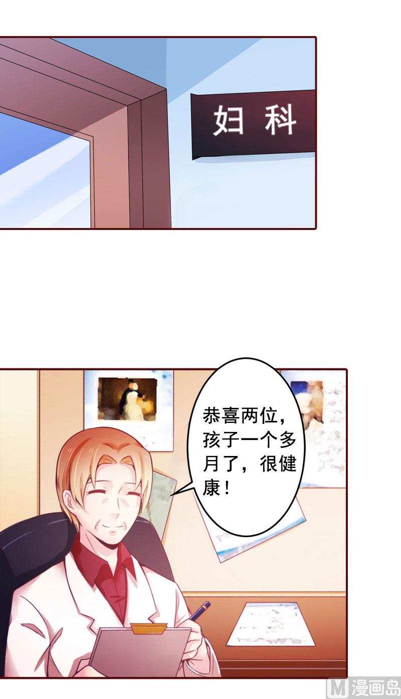 《BOSS难拒夫人，请深爱！》第29话 怀孕了？！ 第25页