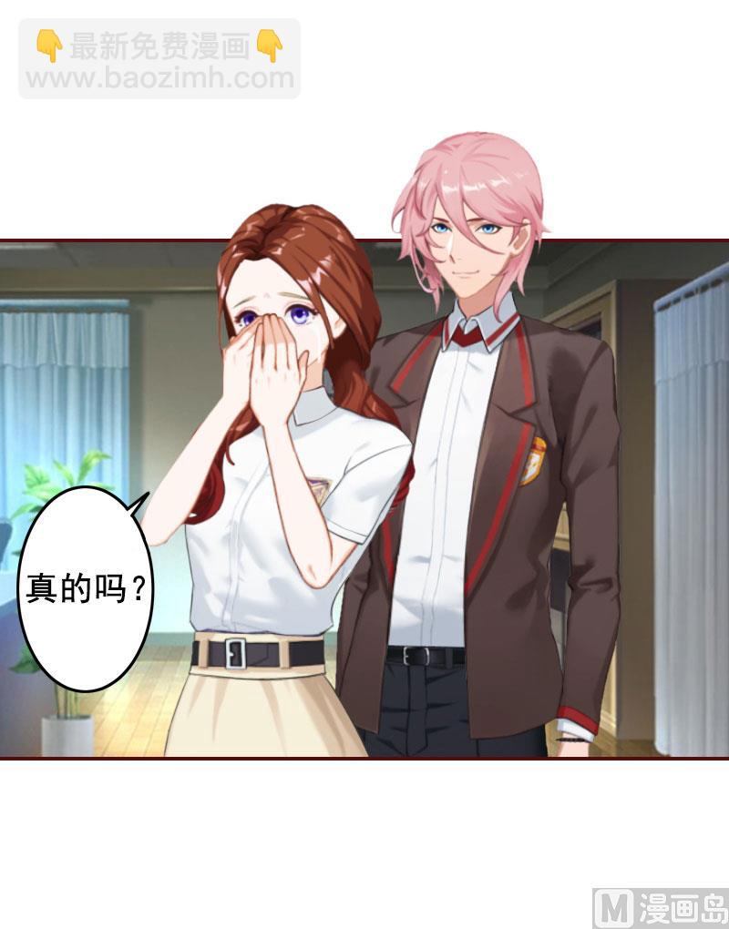 《BOSS难拒夫人，请深爱！》第29话 怀孕了？！ 第26页