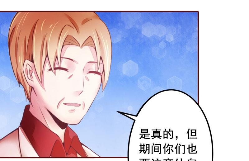 《BOSS难拒夫人，请深爱！》第29话 怀孕了？！ 第27页