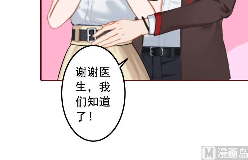 《BOSS难拒夫人，请深爱！》第29话 怀孕了？！ 第29页