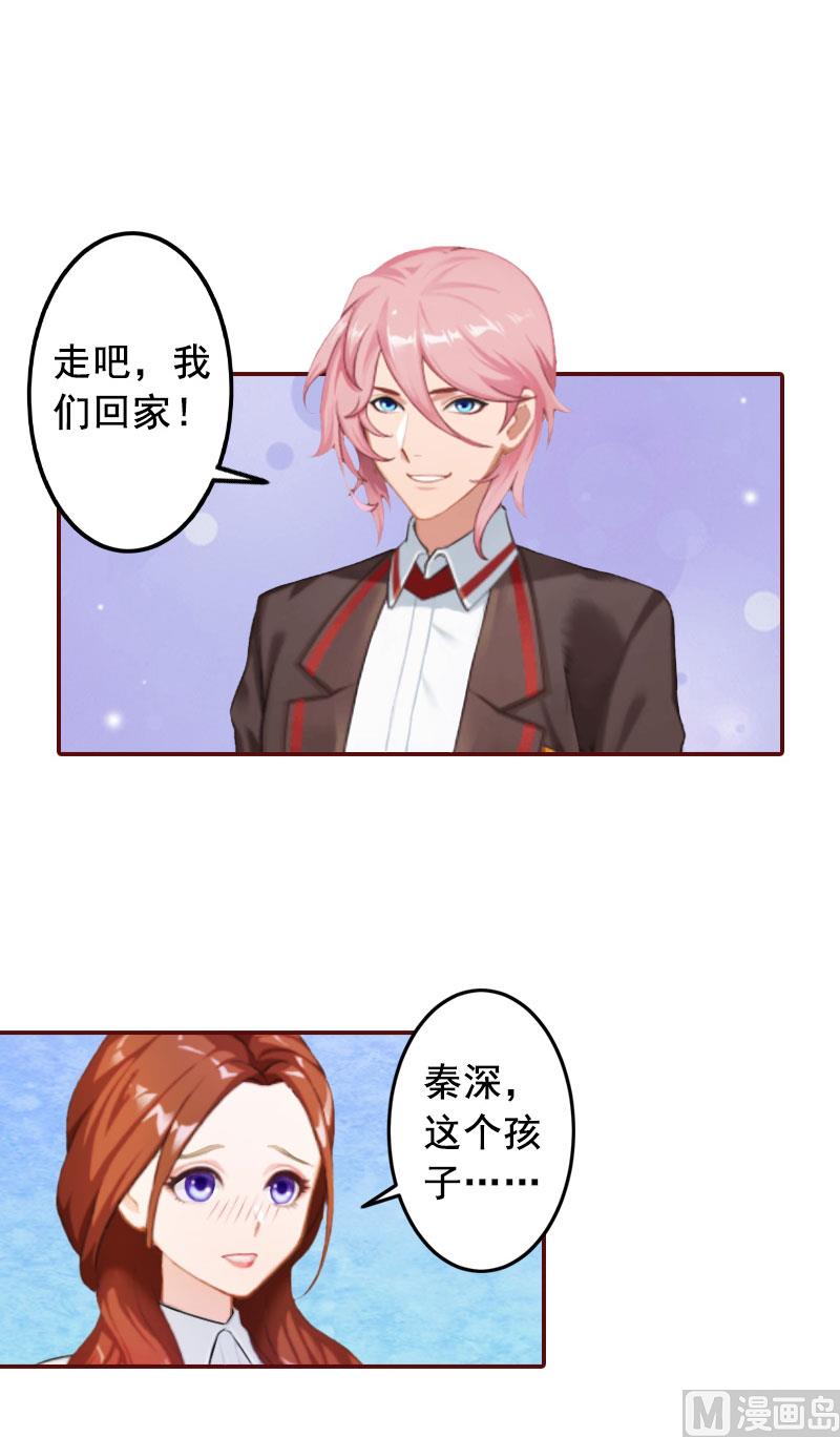 《BOSS难拒夫人，请深爱！》第29话 怀孕了？！ 第30页