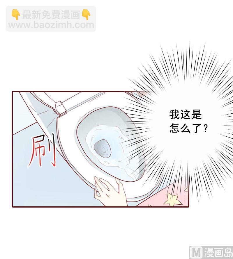 《BOSS难拒夫人，请深爱！》第29话 怀孕了？！ 第4页