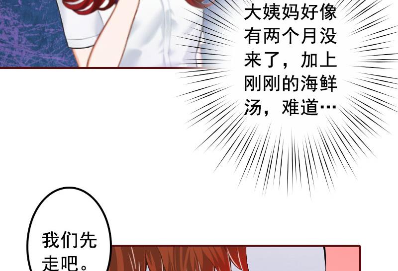 《BOSS难拒夫人，请深爱！》第29话 怀孕了？！ 第8页