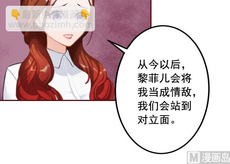 《BOSS难拒夫人，请深爱！》第32话 成为情敌 第12页