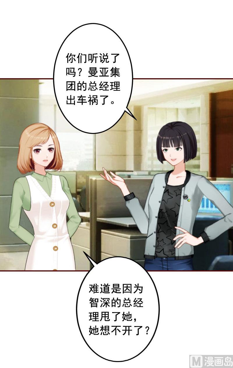 《BOSS难拒夫人，请深爱！》第32话 成为情敌 第34页
