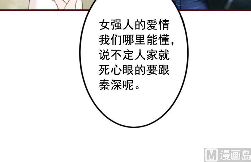 《BOSS难拒夫人，请深爱！》第32话 成为情敌 第38页