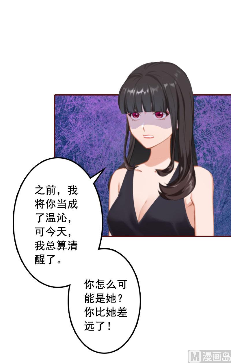 《BOSS难拒夫人，请深爱！》第32话 成为情敌 第3页