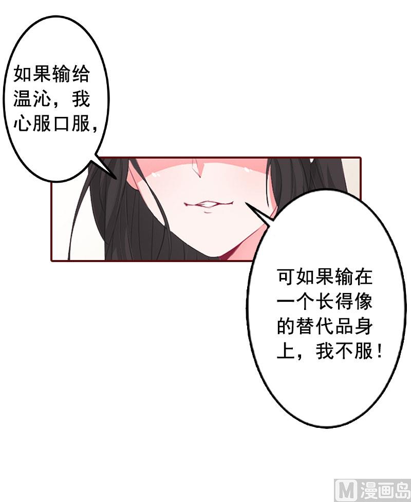 《BOSS难拒夫人，请深爱！》第32话 成为情敌 第4页