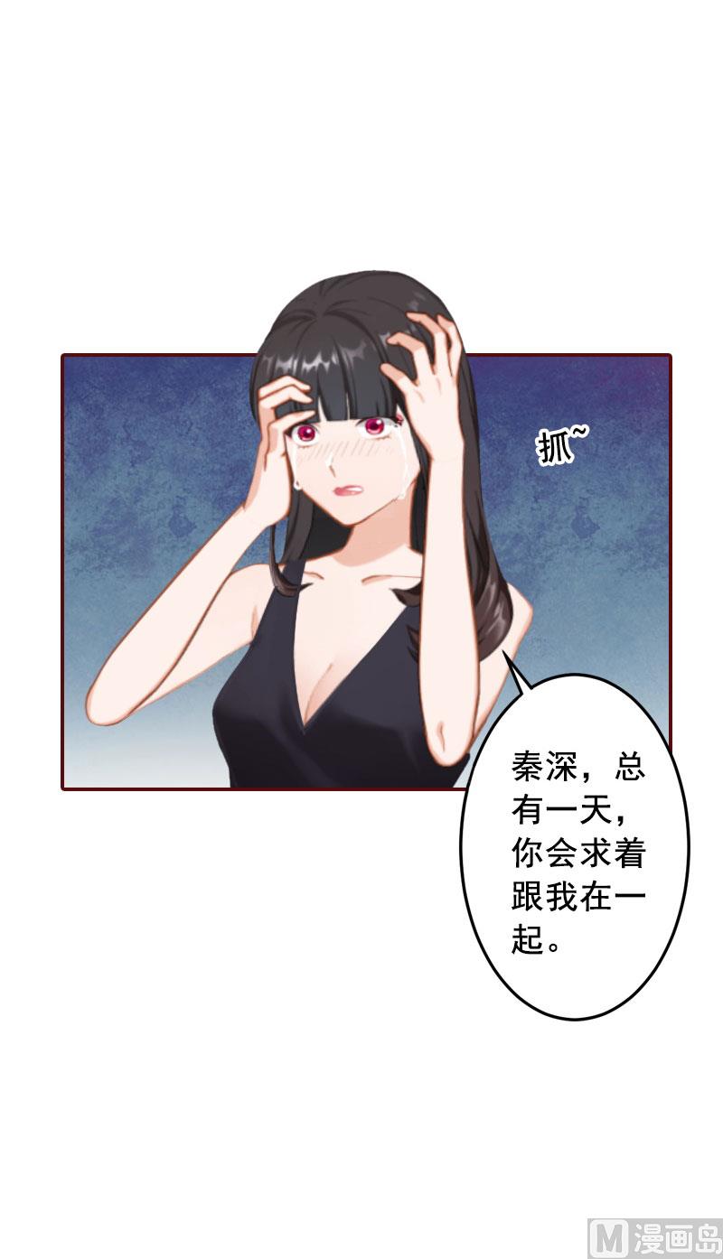 《BOSS难拒夫人，请深爱！》第32话 成为情敌 第8页