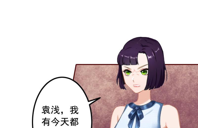 《BOSS难拒夫人，请深爱！》第31话 新仇旧恨一起算！ 第10页