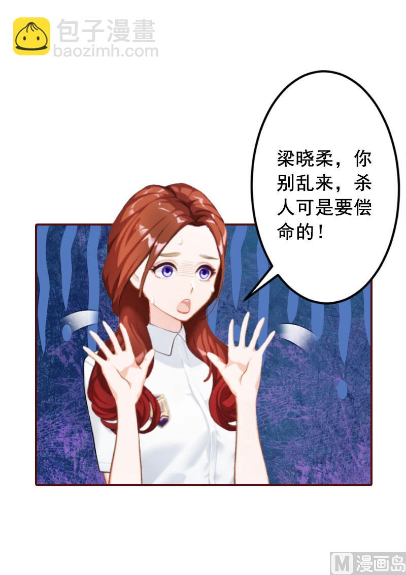 《BOSS难拒夫人，请深爱！》第31话 新仇旧恨一起算！ 第13页