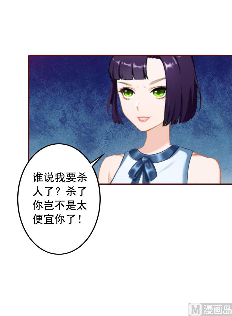 《BOSS难拒夫人，请深爱！》第31话 新仇旧恨一起算！ 第14页