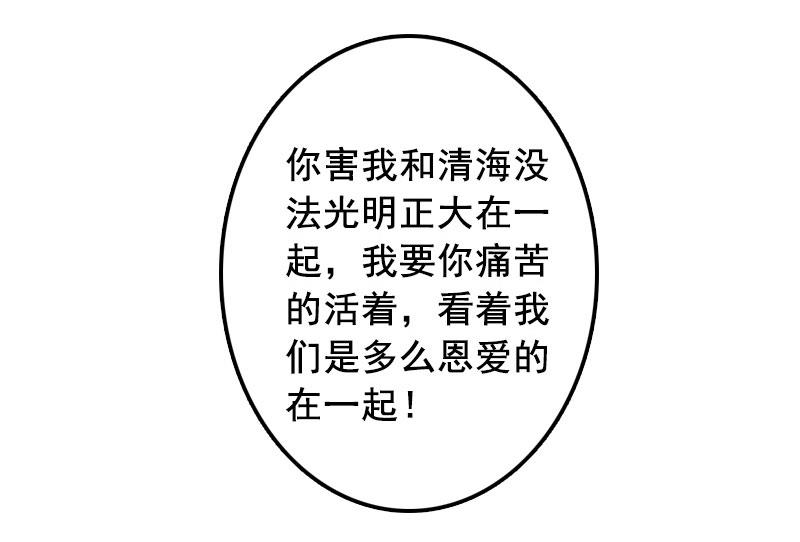 《BOSS难拒夫人，请深爱！》第31话 新仇旧恨一起算！ 第15页
