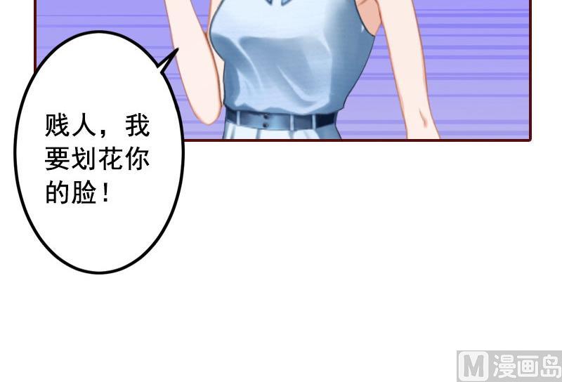 《BOSS难拒夫人，请深爱！》第31话 新仇旧恨一起算！ 第17页
