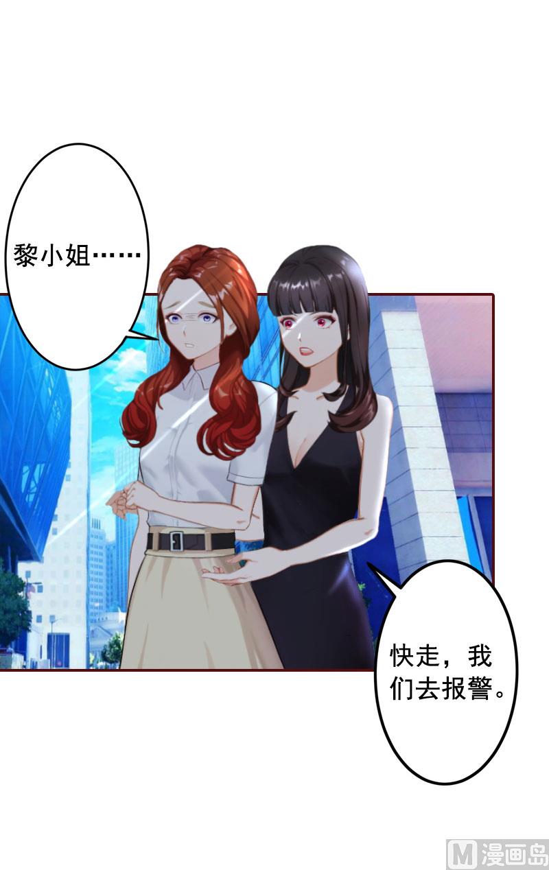 《BOSS难拒夫人，请深爱！》第31话 新仇旧恨一起算！ 第21页