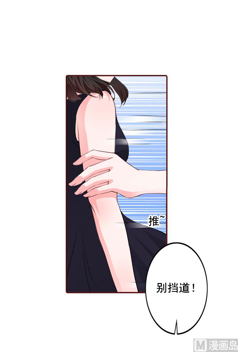 《BOSS难拒夫人，请深爱！》第31话 新仇旧恨一起算！ 第25页