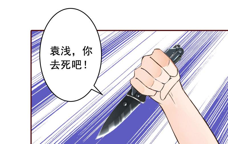 《BOSS难拒夫人，请深爱！》第31话 新仇旧恨一起算！ 第26页