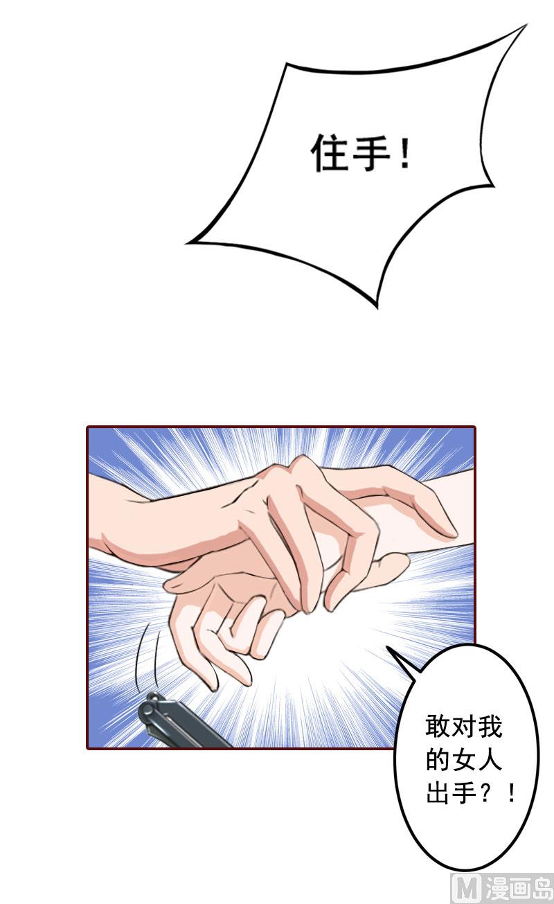 《BOSS难拒夫人，请深爱！》第31话 新仇旧恨一起算！ 第29页
