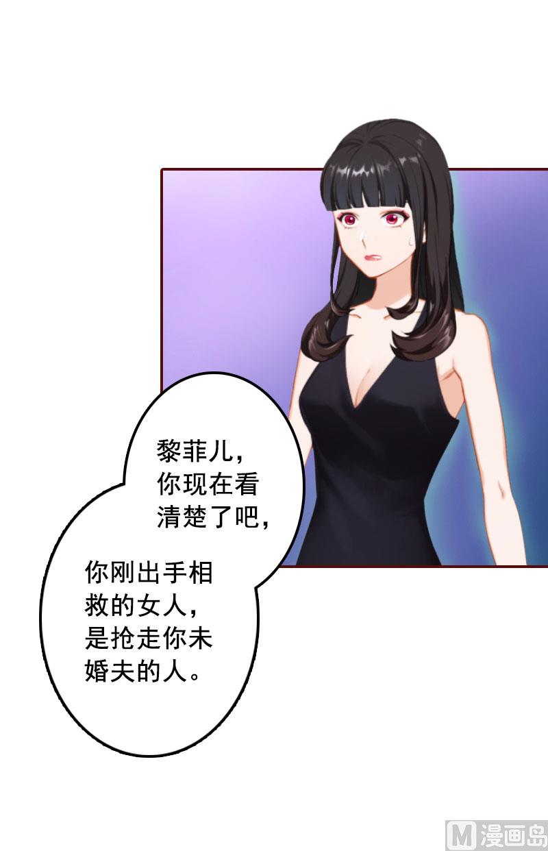 《BOSS难拒夫人，请深爱！》第31话 新仇旧恨一起算！ 第36页