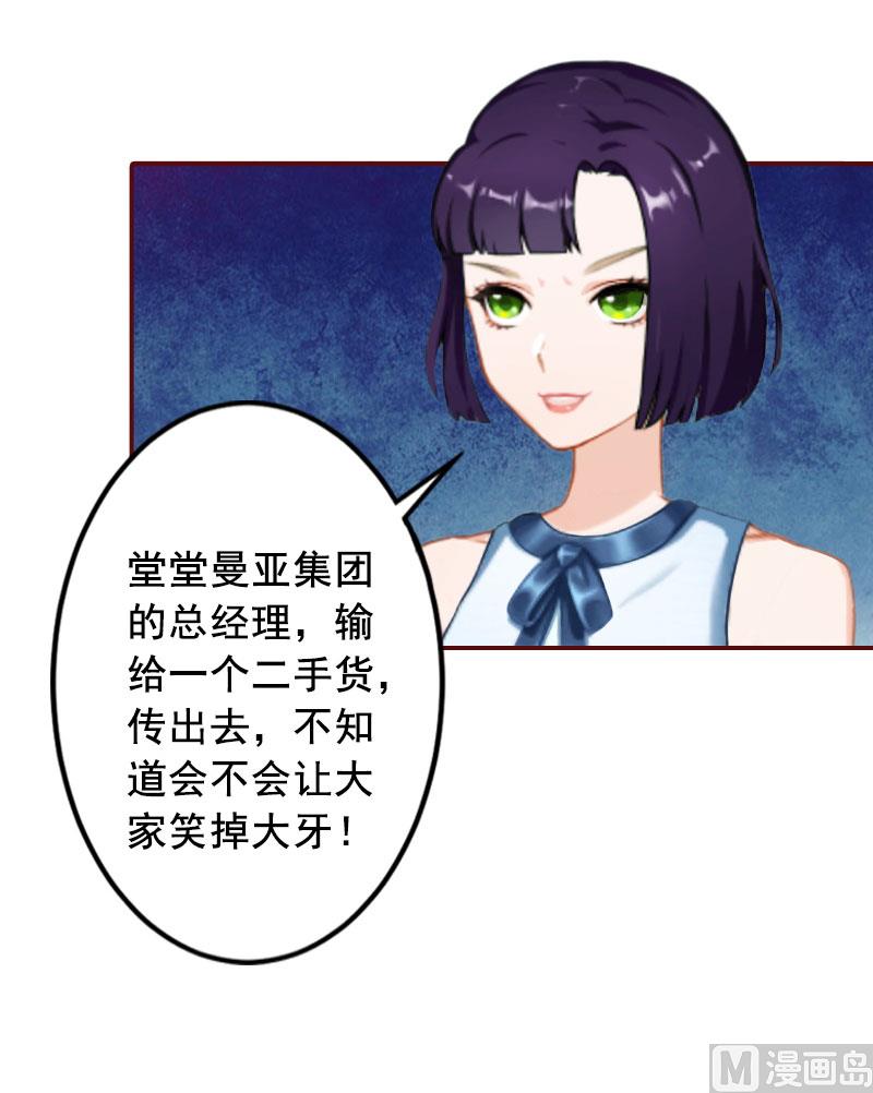 《BOSS难拒夫人，请深爱！》第31话 新仇旧恨一起算！ 第37页