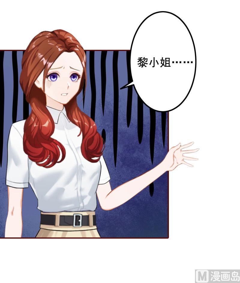 《BOSS难拒夫人，请深爱！》第31话 新仇旧恨一起算！ 第38页