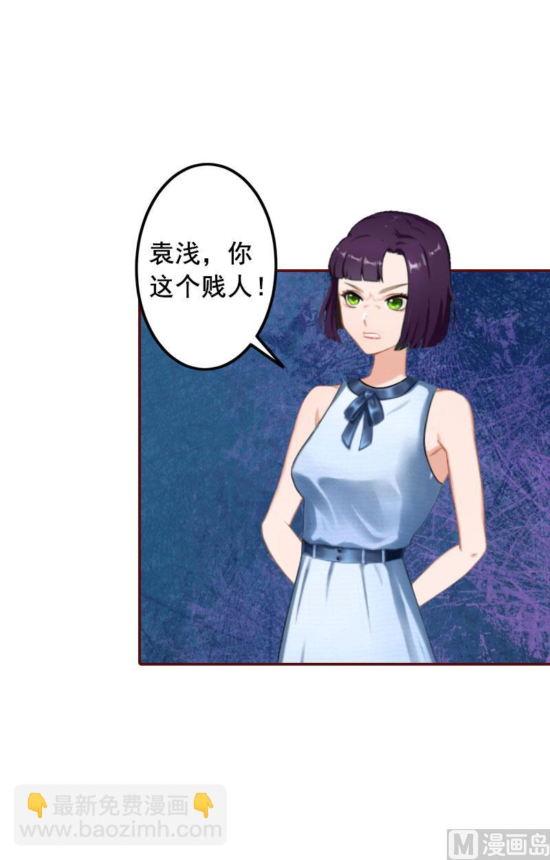 《BOSS难拒夫人，请深爱！》第31话 新仇旧恨一起算！ 第3页