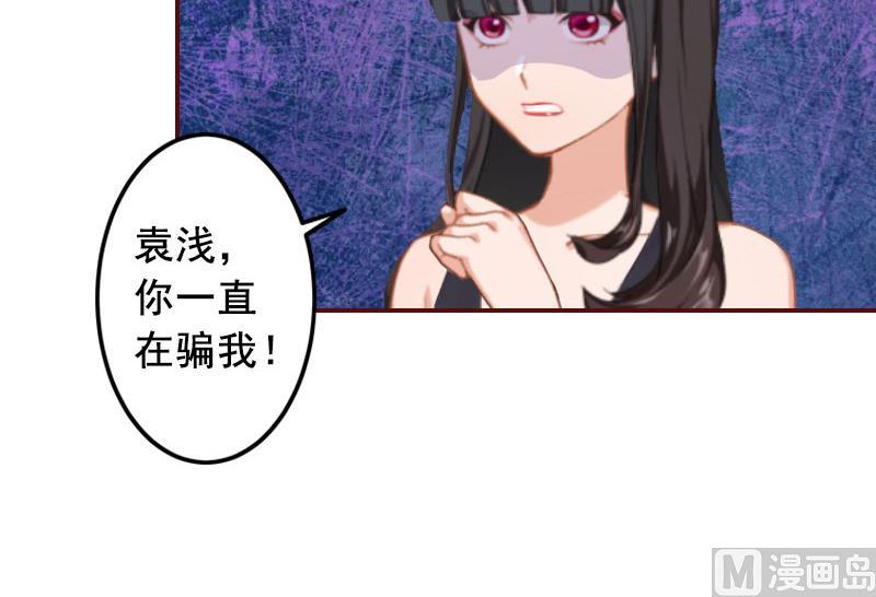 《BOSS难拒夫人，请深爱！》第31话 新仇旧恨一起算！ 第41页