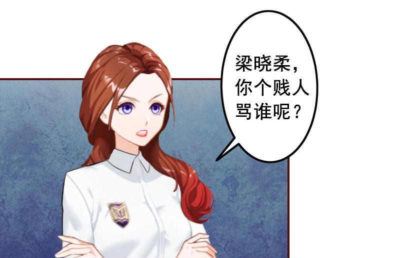 《BOSS难拒夫人，请深爱！》第31话 新仇旧恨一起算！ 第4页