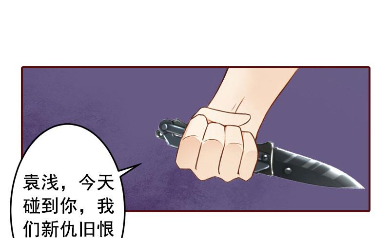 《BOSS难拒夫人，请深爱！》第31话 新仇旧恨一起算！ 第7页