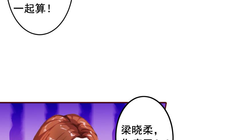 《BOSS难拒夫人，请深爱！》第31话 新仇旧恨一起算！ 第8页