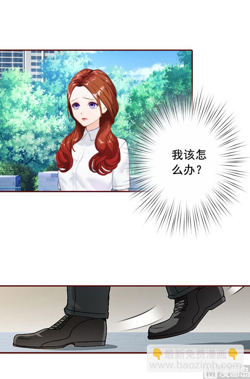 《BOSS难拒夫人，请深爱！》第36话 不堪之事 第13页