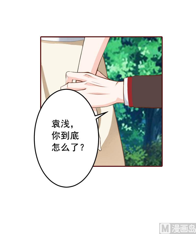 《BOSS难拒夫人，请深爱！》第36话 不堪之事 第14页