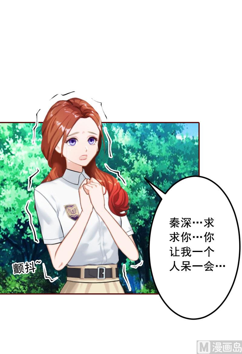 《BOSS难拒夫人，请深爱！》第36话 不堪之事 第21页