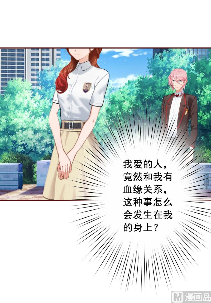 《BOSS难拒夫人，请深爱！》第36话 不堪之事 第22页