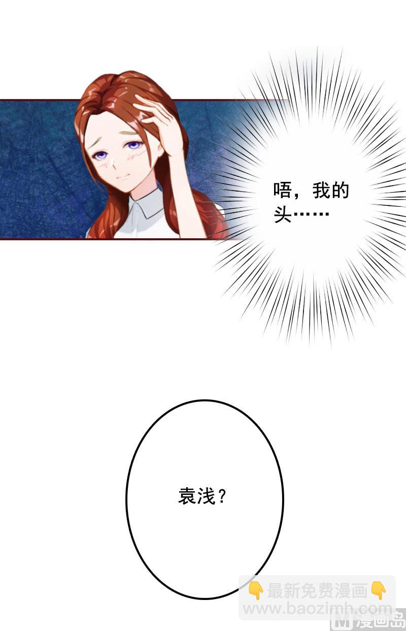 《BOSS难拒夫人，请深爱！》第36话 不堪之事 第23页