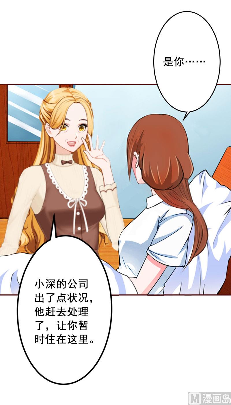 《BOSS难拒夫人，请深爱！》第36话 不堪之事 第34页