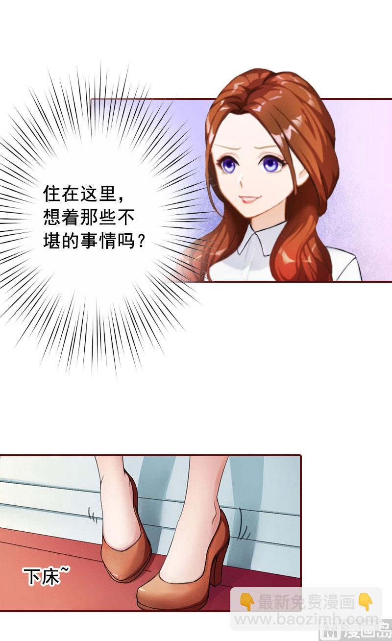 《BOSS难拒夫人，请深爱！》第36话 不堪之事 第35页